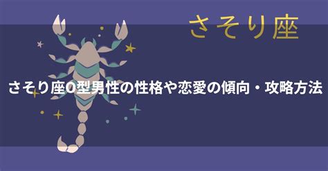 蠍座男性 急にそっけない|【12星座別・男性の攻略法】蠍座（さそり座）の男性。